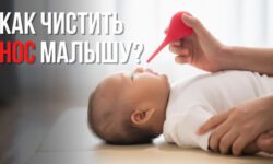 как почистить носик новорожденному